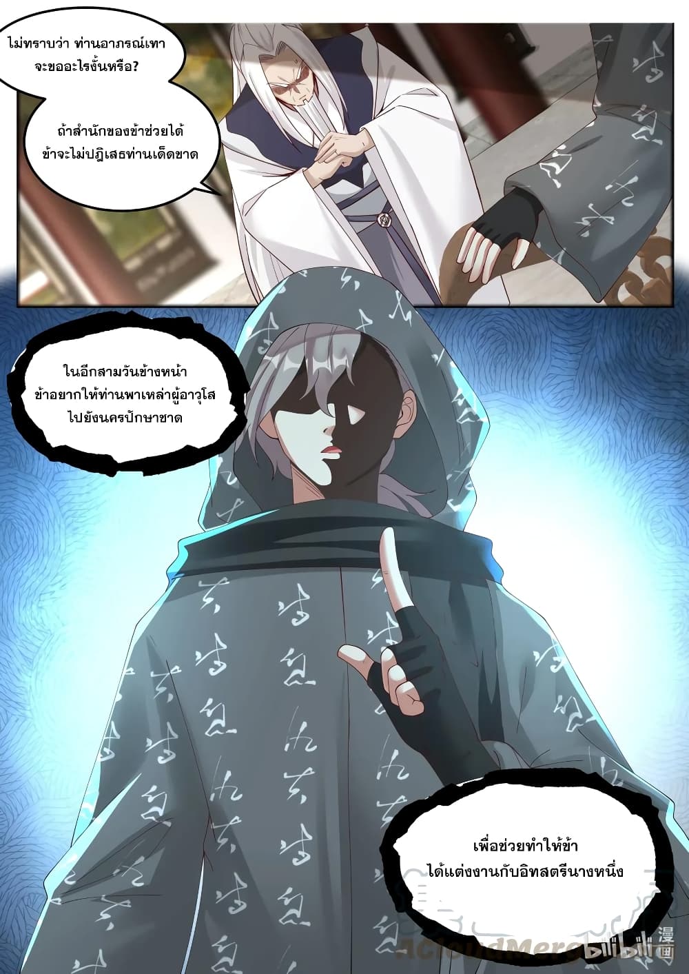 Martial God Asura page 3
