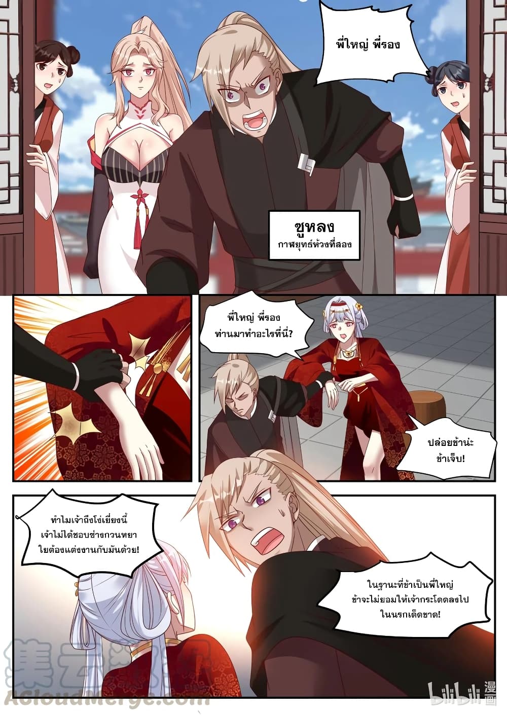 Martial God Asura page 7