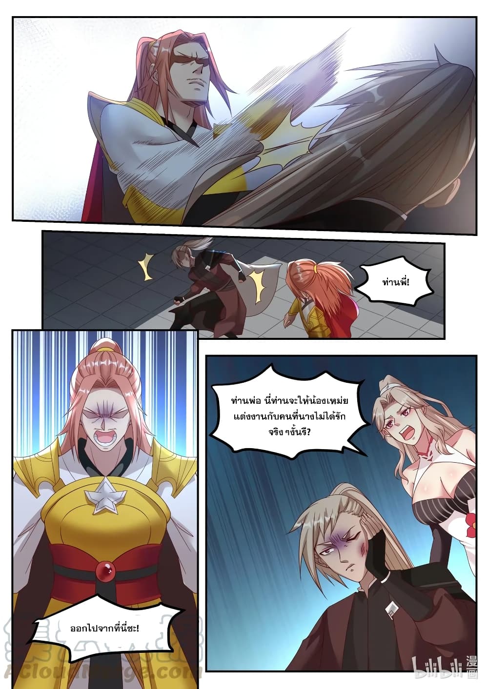 Martial God Asura page 9