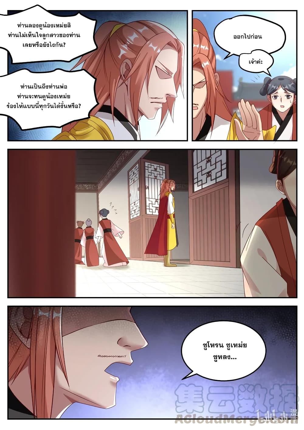 Martial God Asura page 10