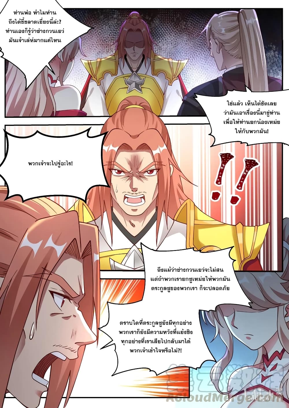 Martial God Asura page 3