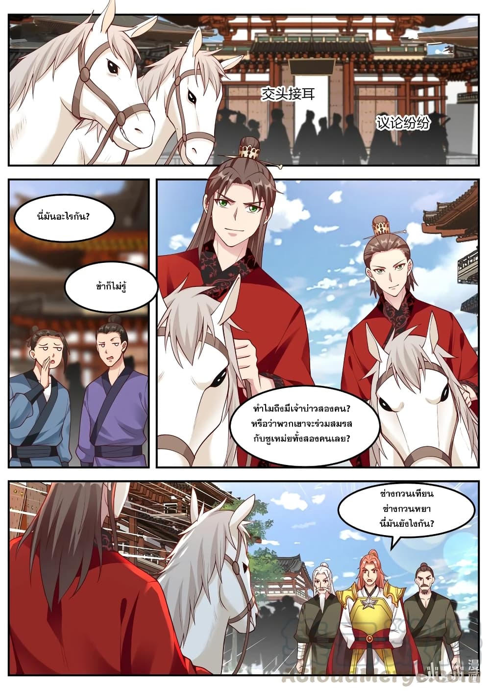 Martial God Asura page 7