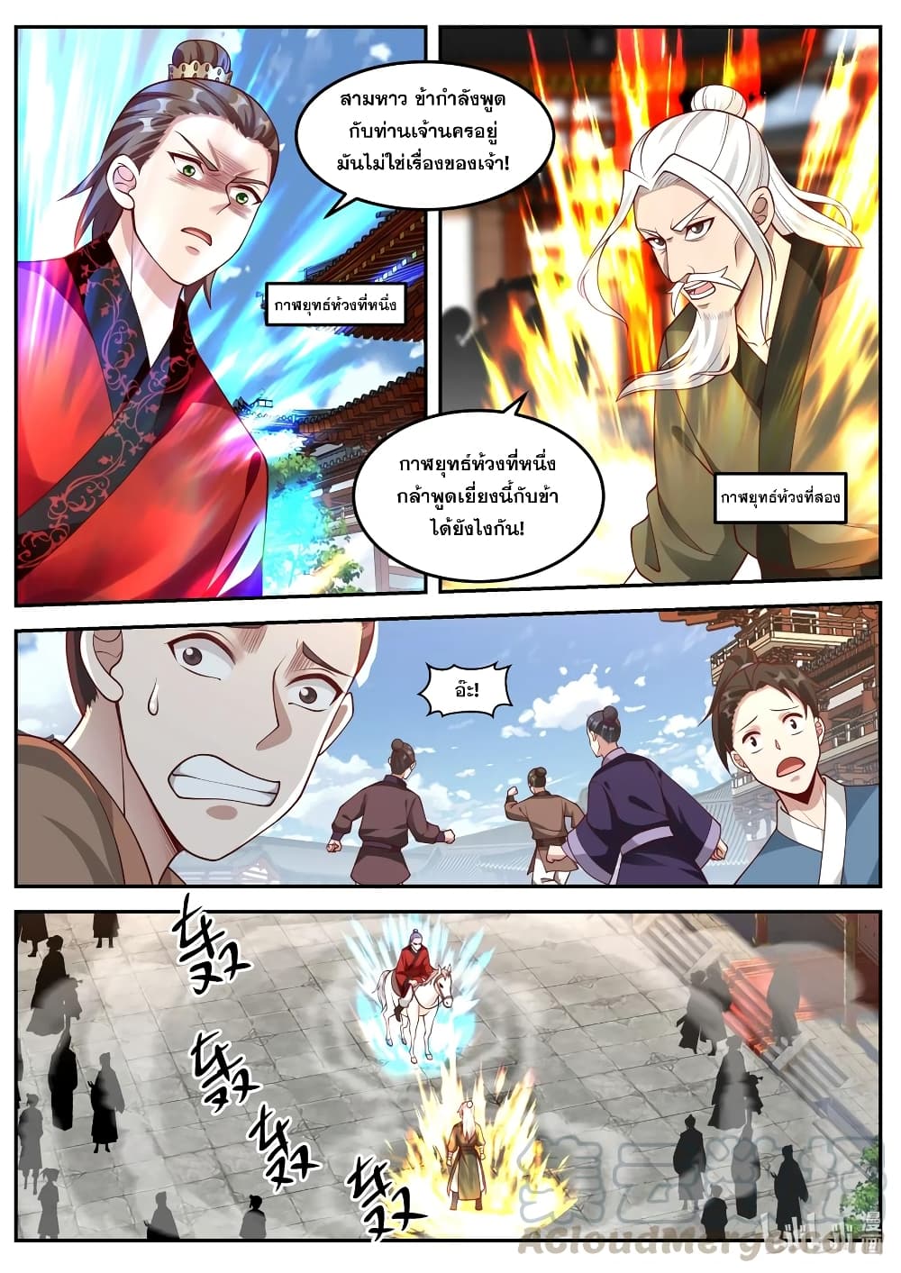 Martial God Asura page 9