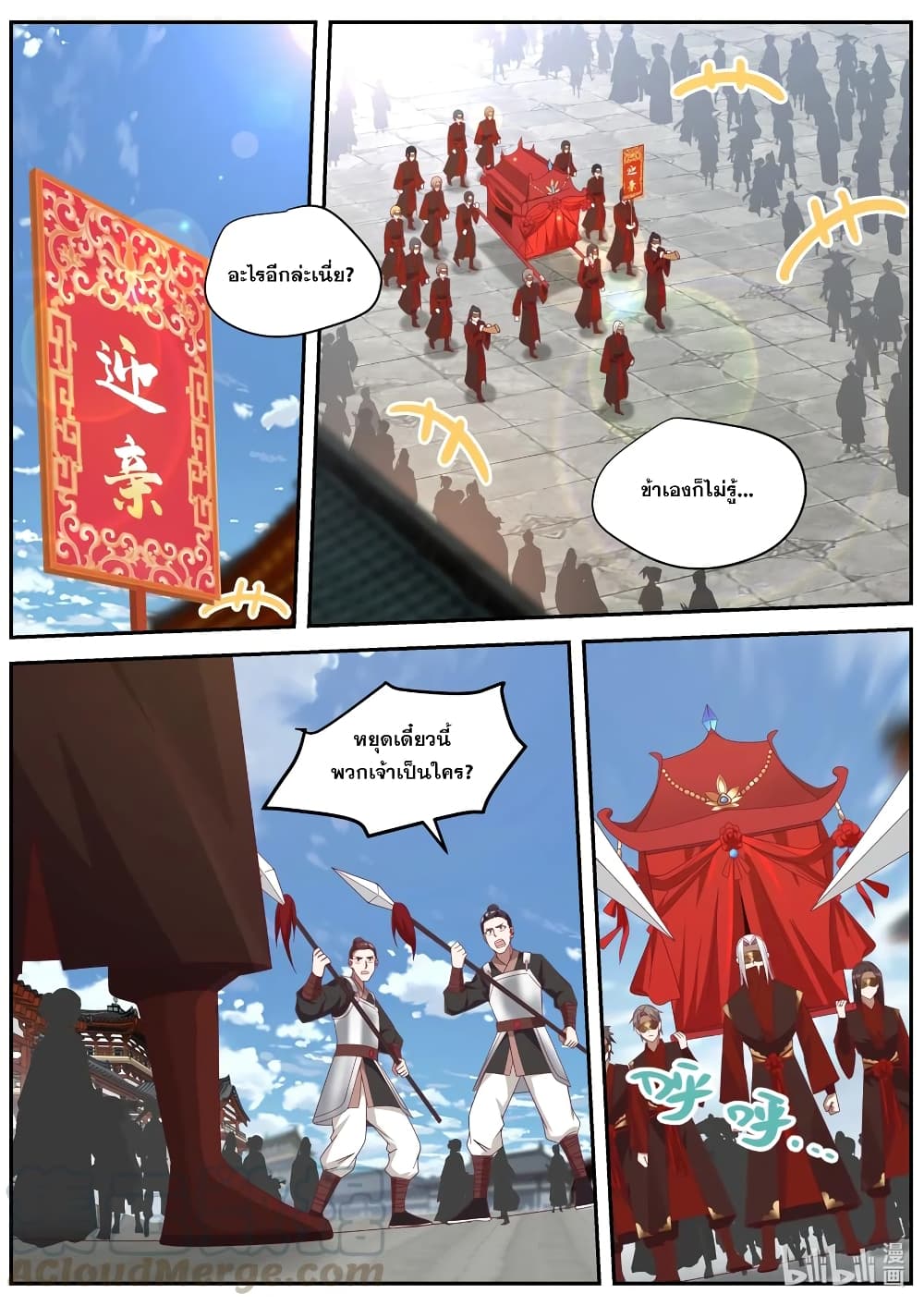 Martial God Asura page 2