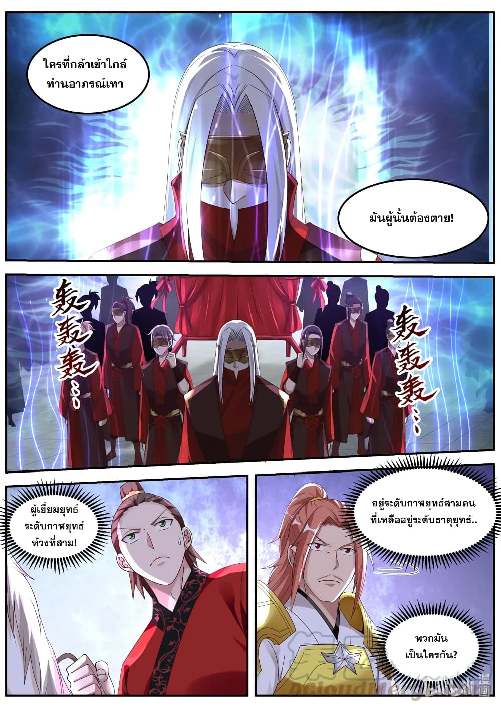 Martial God Asura page 5