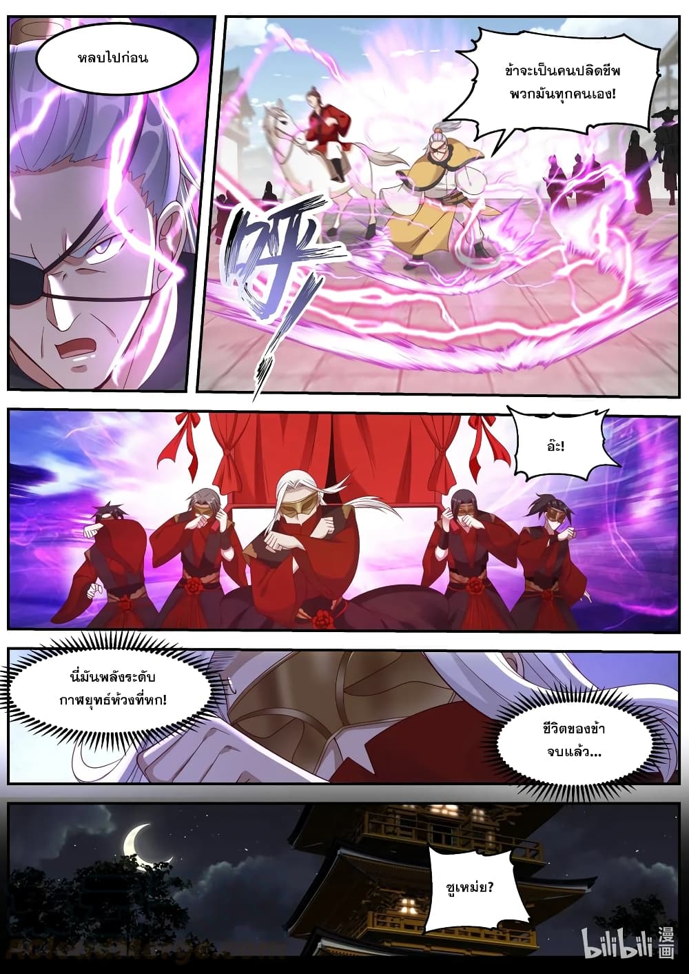 Martial God Asura page 7