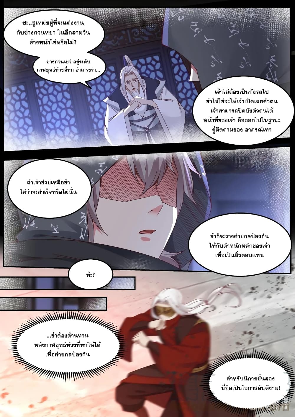 Martial God Asura page 8