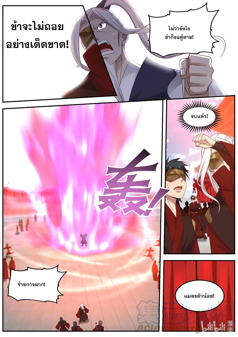Martial God Asura page 9