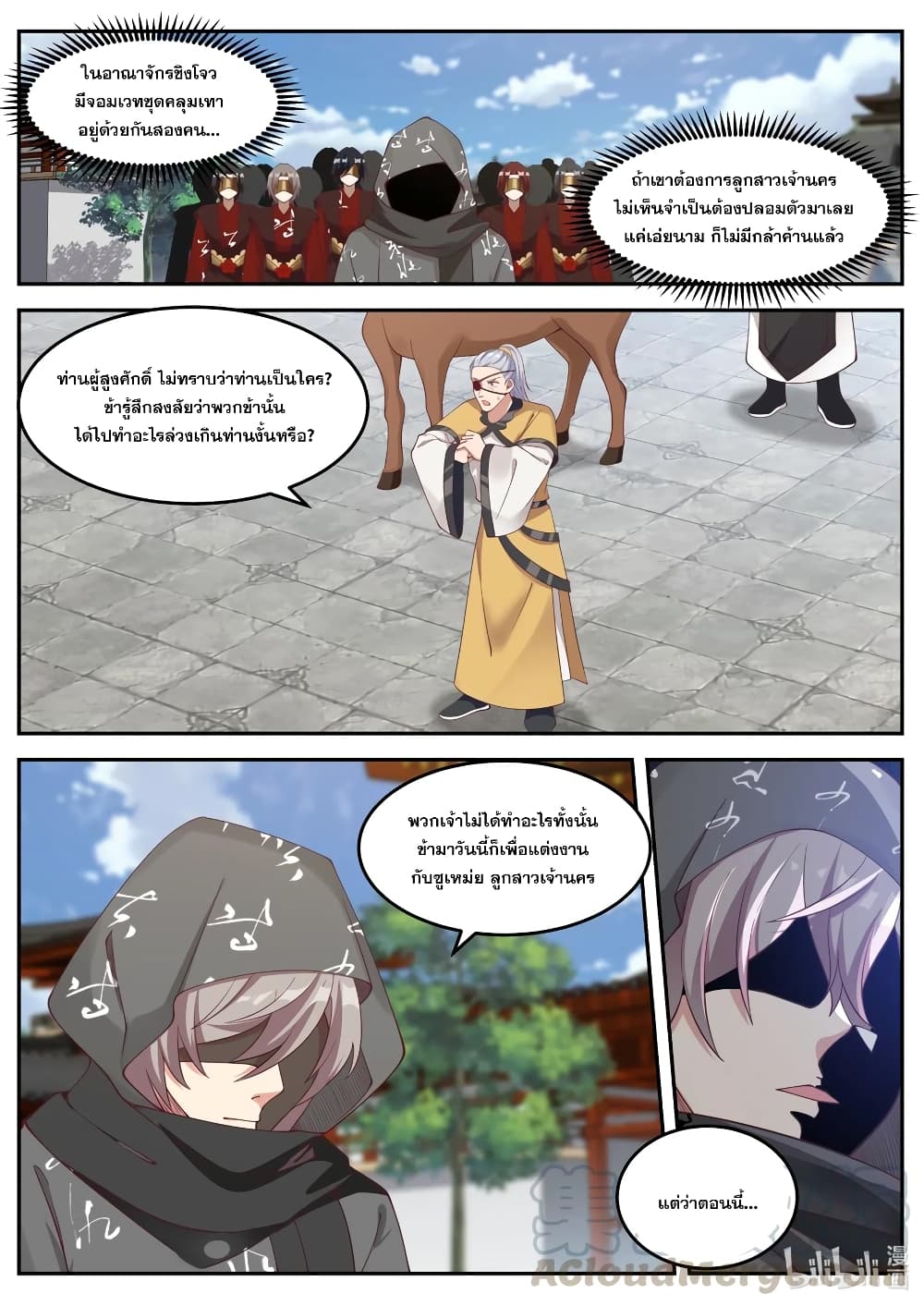 Martial God Asura page 2