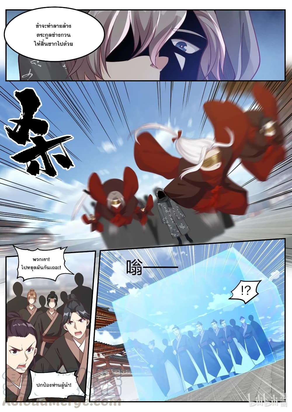 Martial God Asura page 3