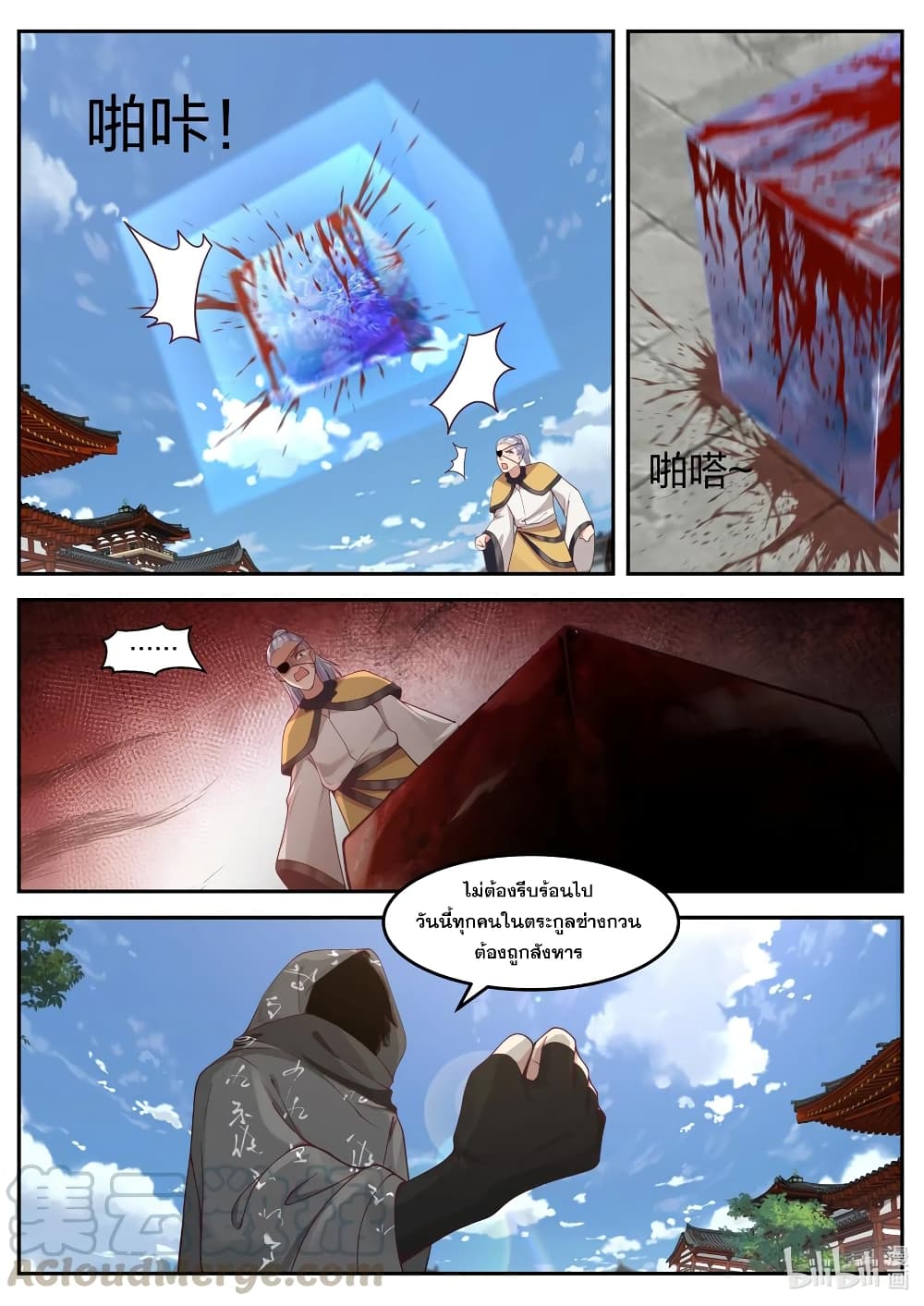 Martial God Asura page 4