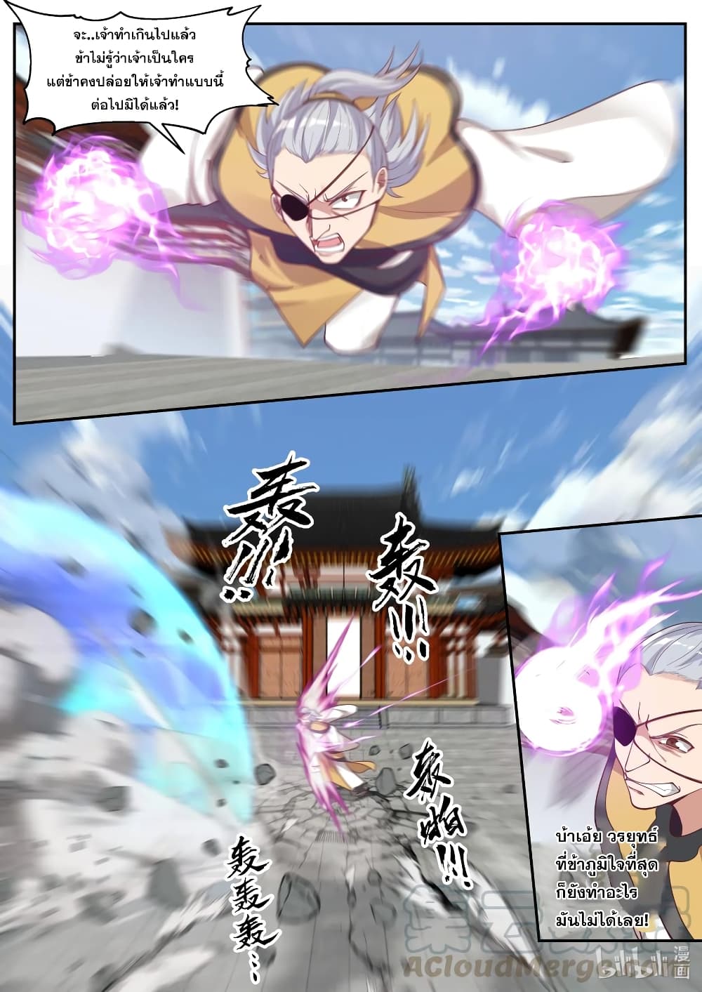 Martial God Asura page 5