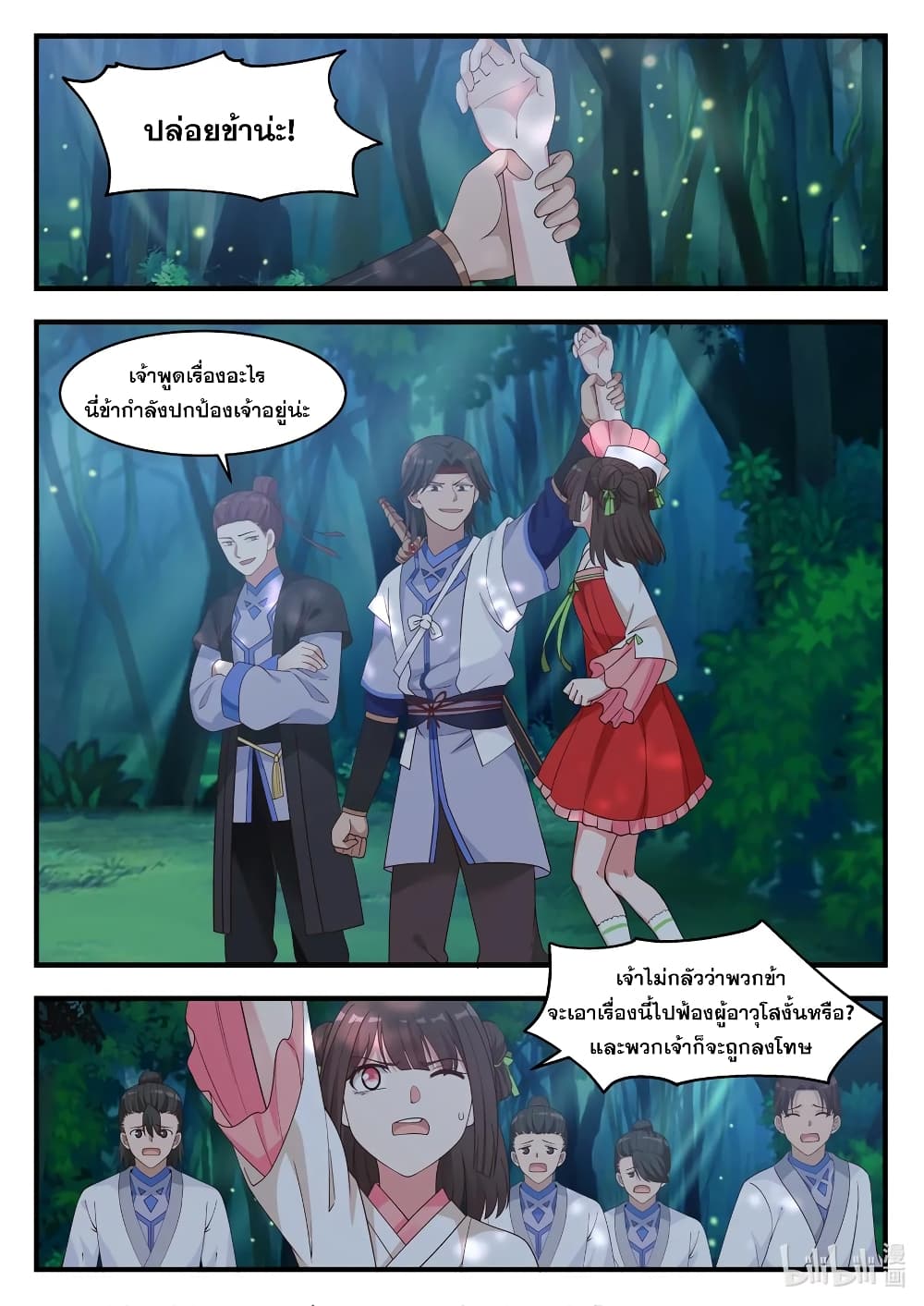 Martial God Asura page 2