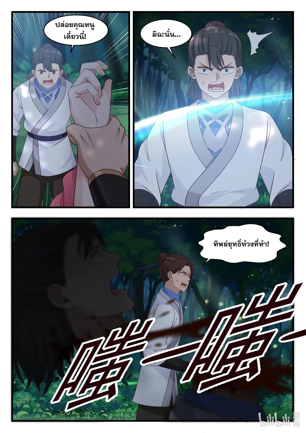Martial God Asura page 4