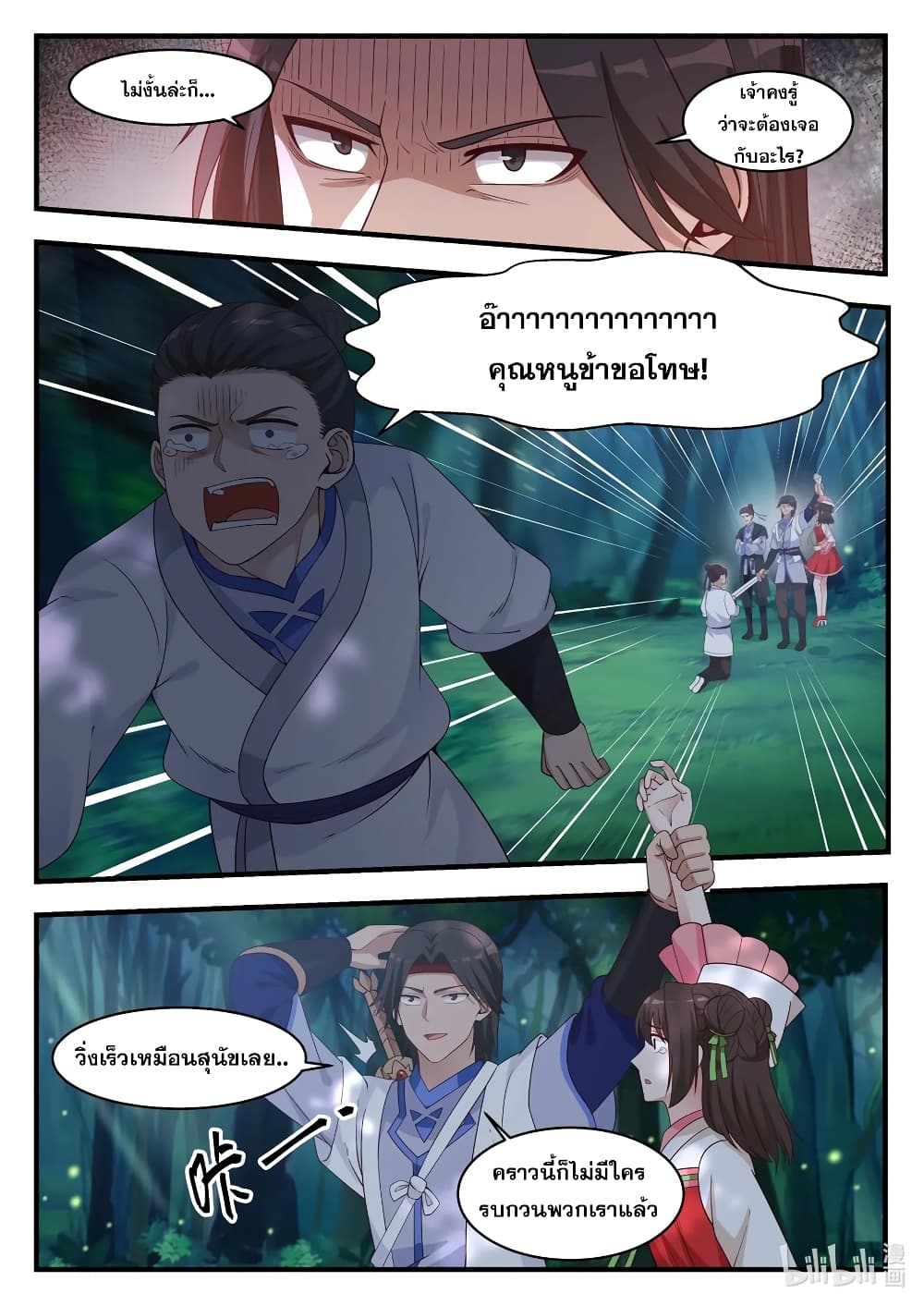 Martial God Asura page 6