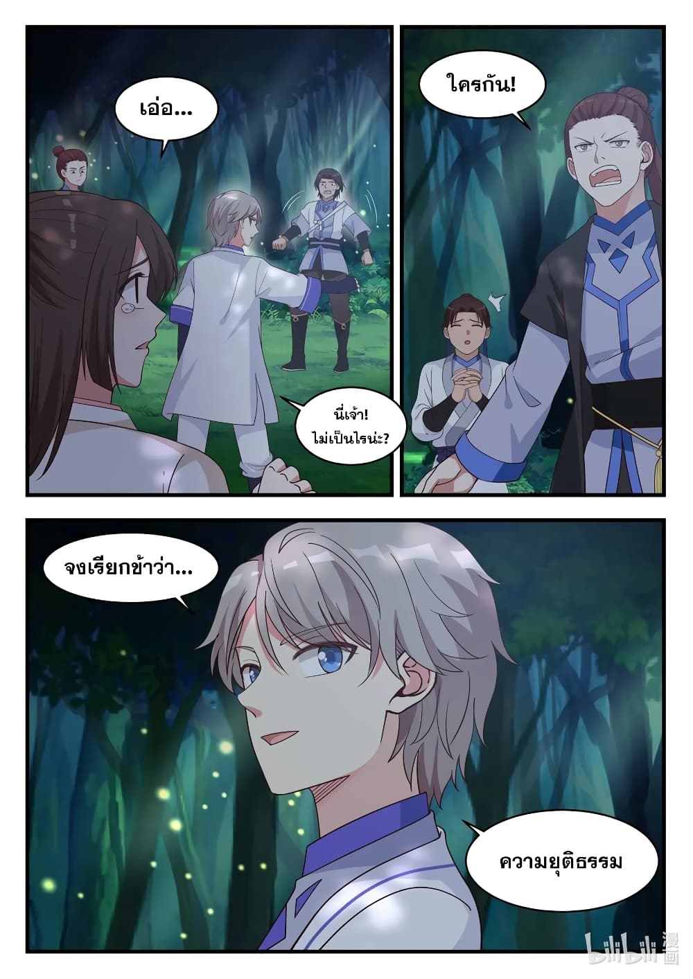 Martial God Asura page 8