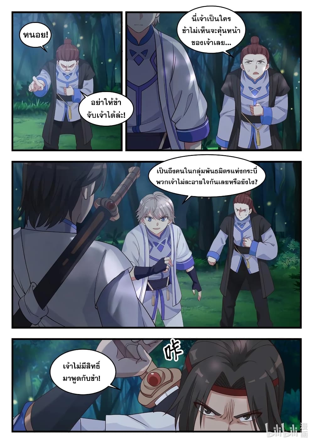 Martial God Asura page 10