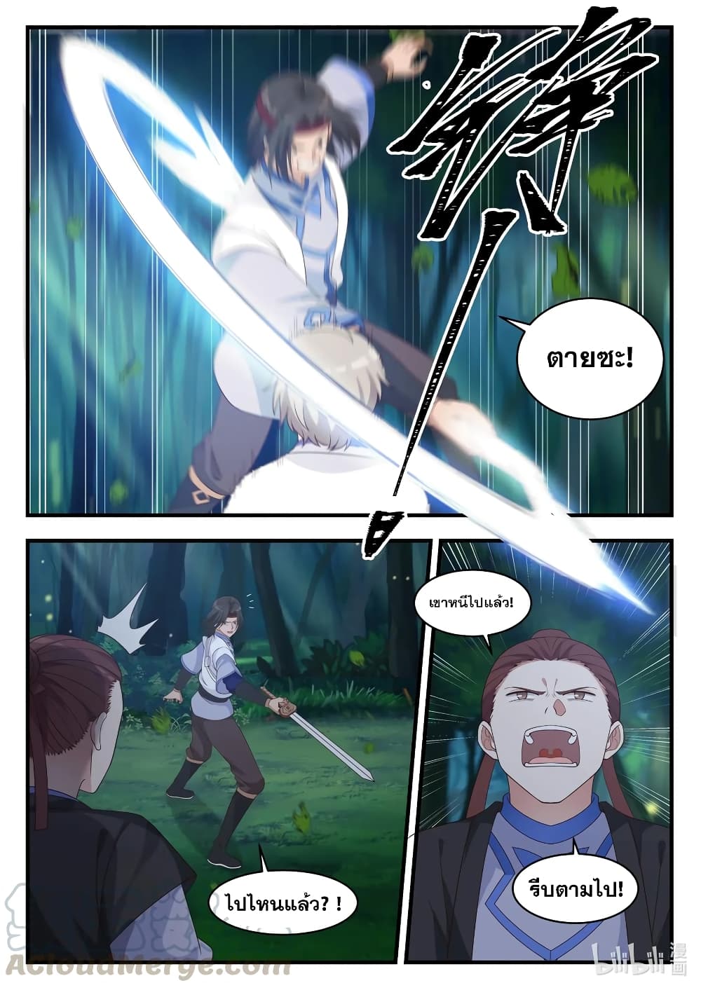 Martial God Asura page 11