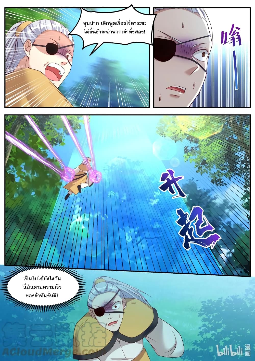 Martial God Asura page 3