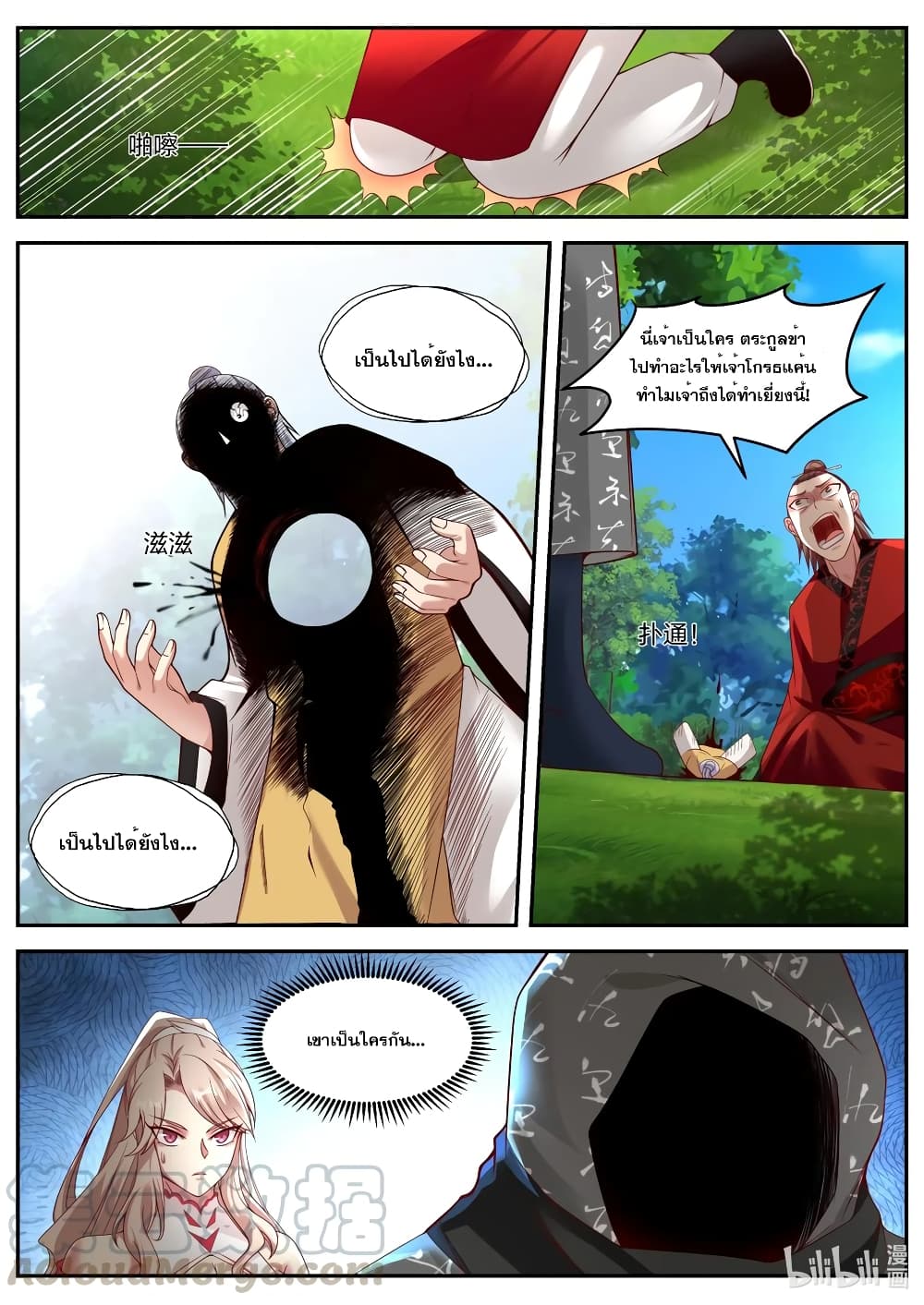 Martial God Asura page 7