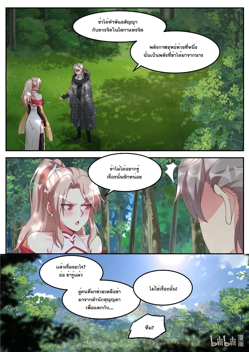 Martial God Asura page 2