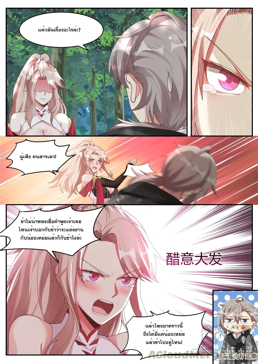 Martial God Asura page 3