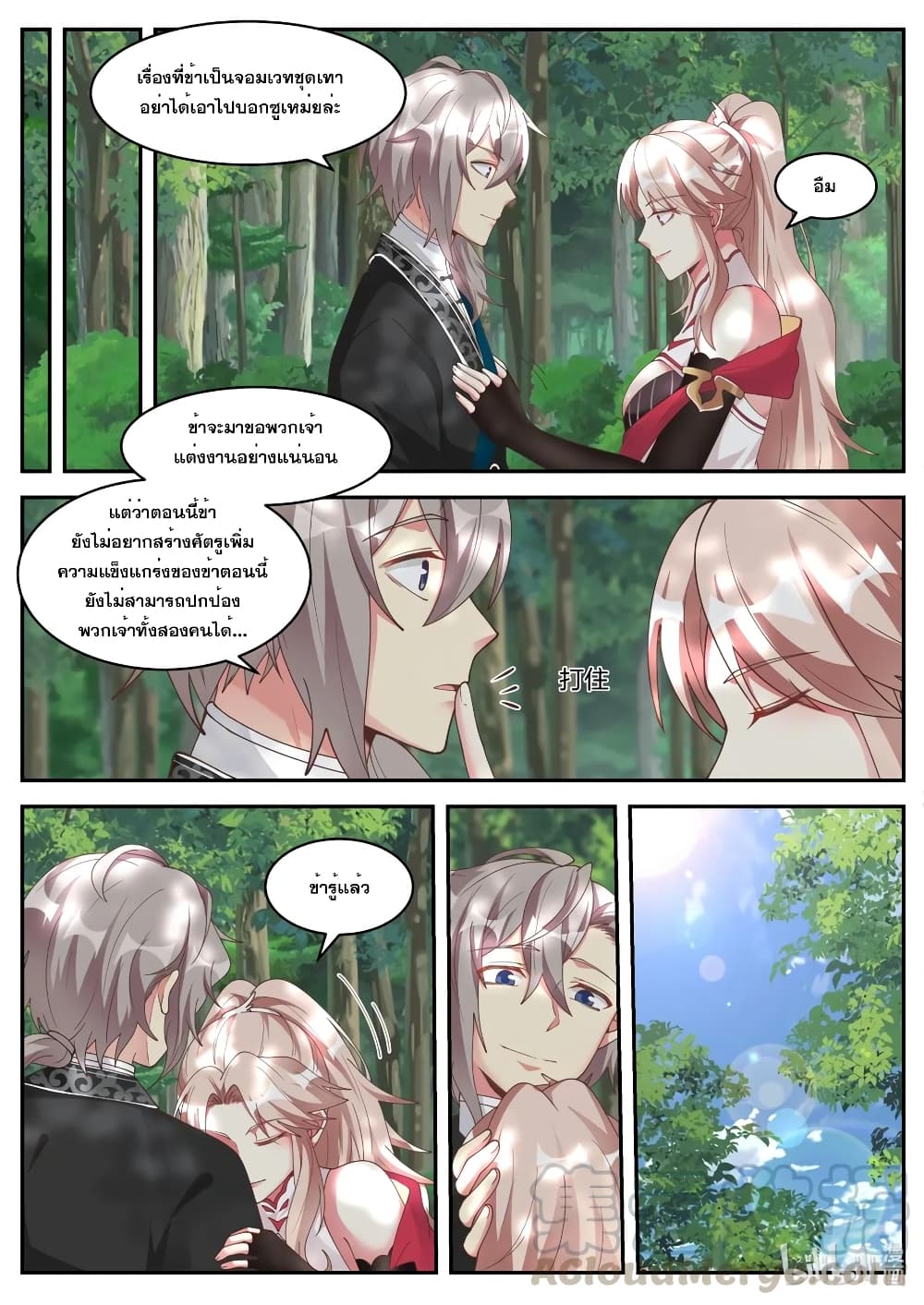 Martial God Asura page 7
