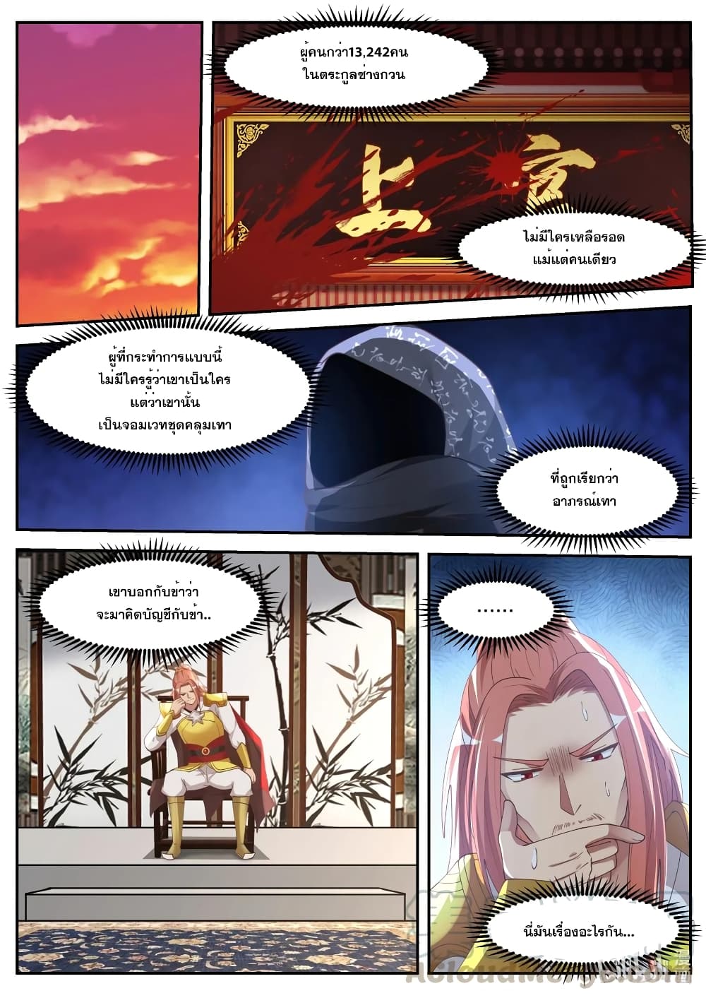 Martial God Asura page 8
