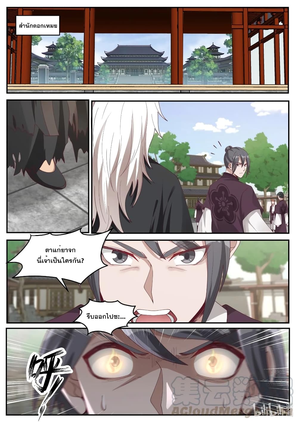 Martial God Asura page 2