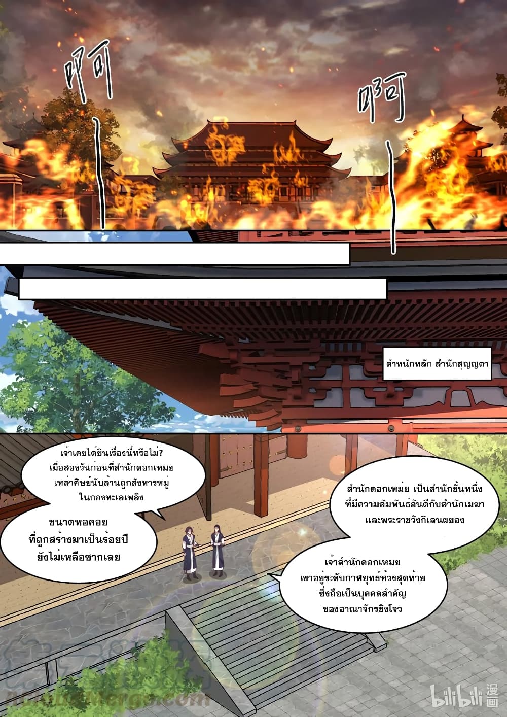 Martial God Asura page 3