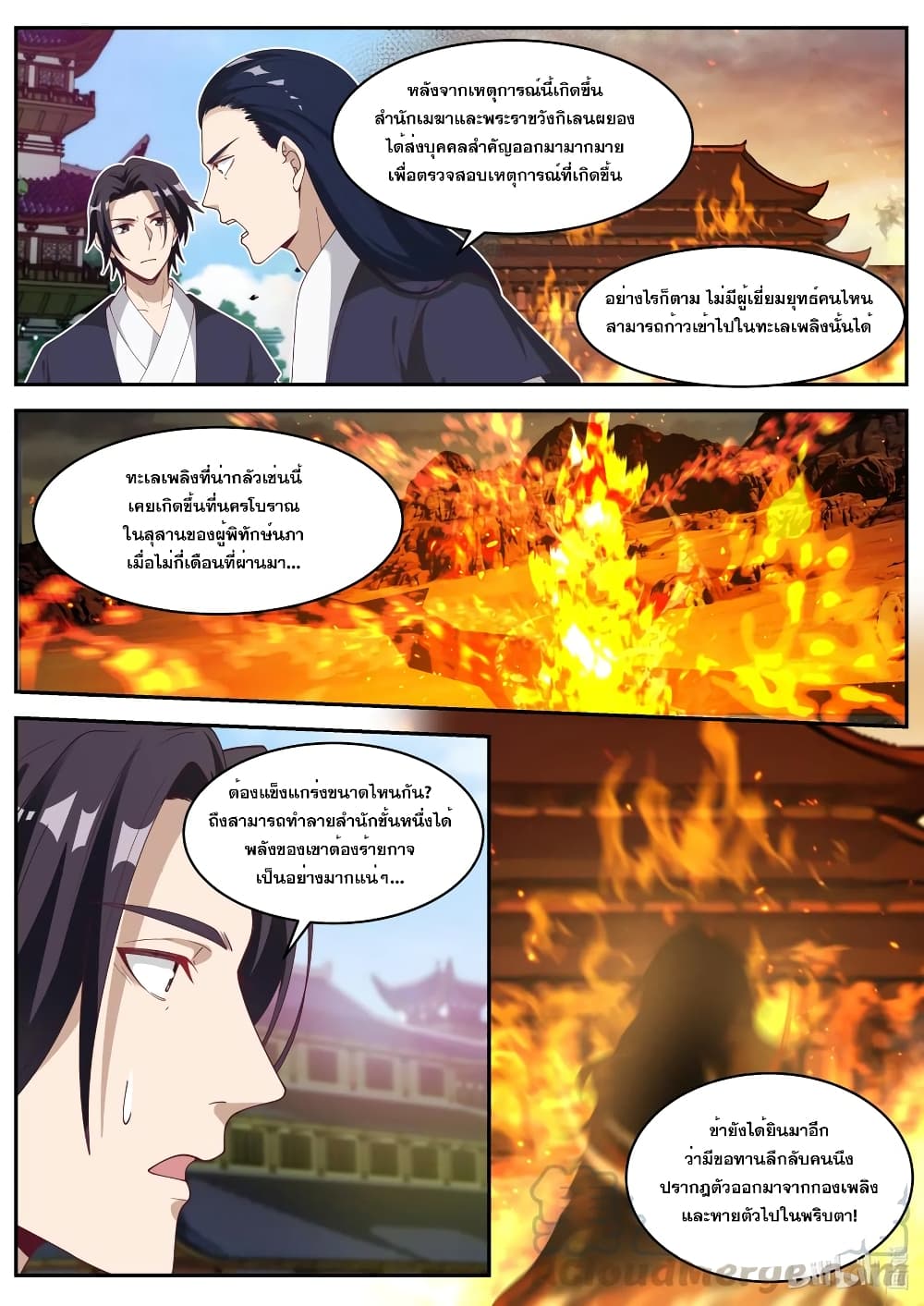 Martial God Asura page 4