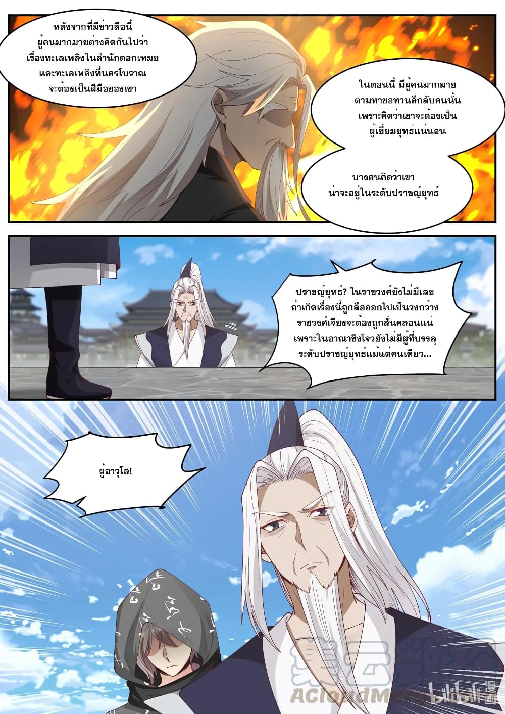 Martial God Asura page 5