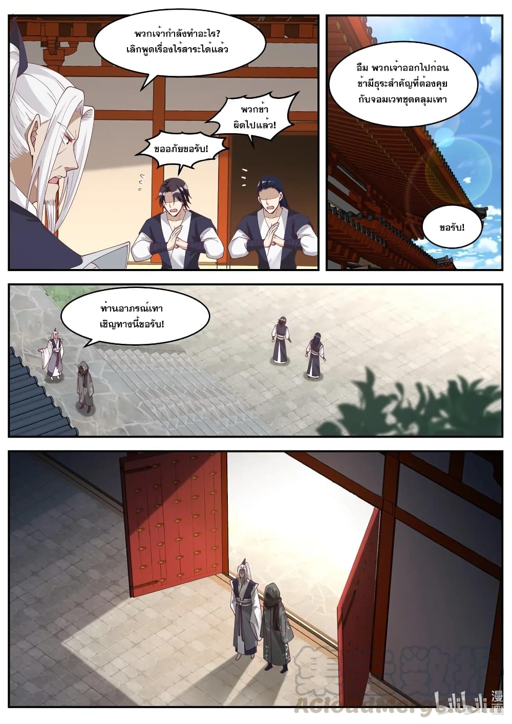 Martial God Asura page 6