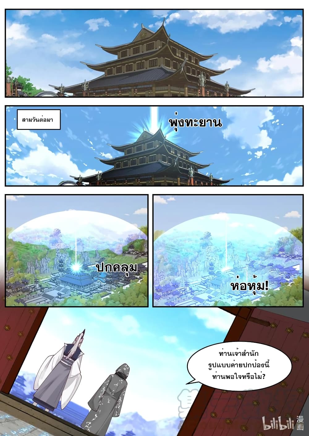 Martial God Asura page 7