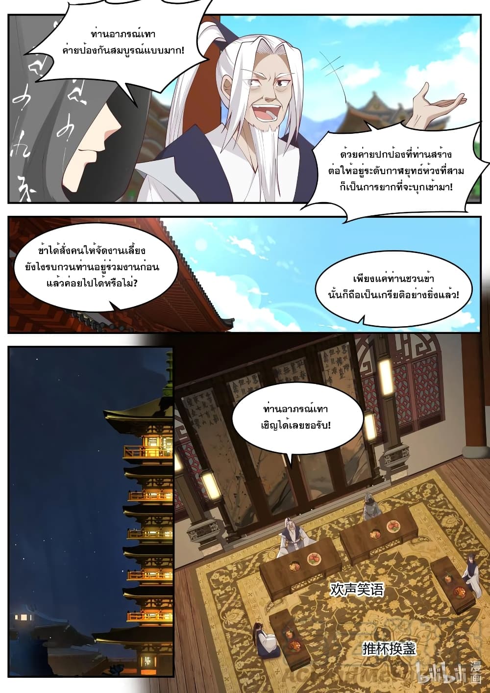 Martial God Asura page 8