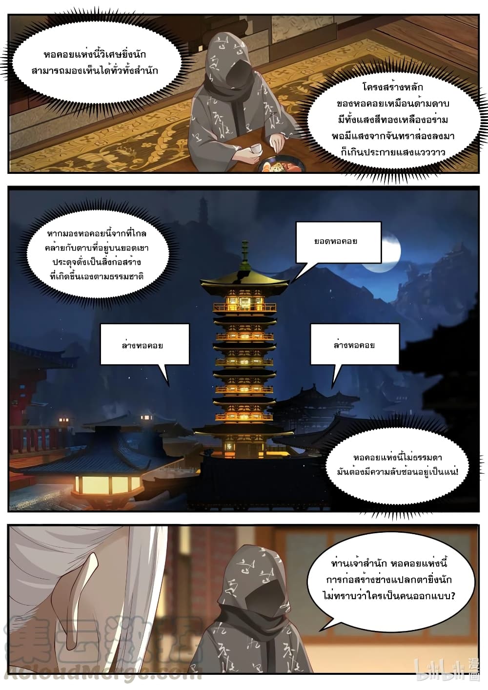 Martial God Asura page 9