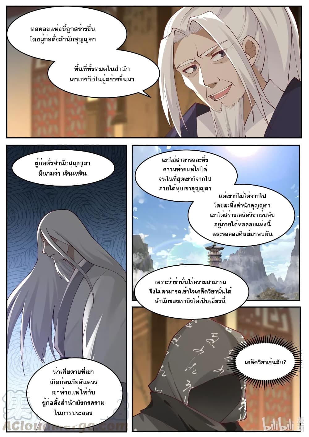 Martial God Asura page 10