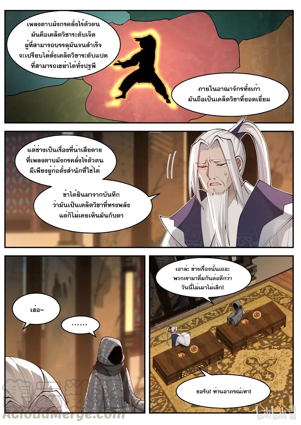 Martial God Asura page 2