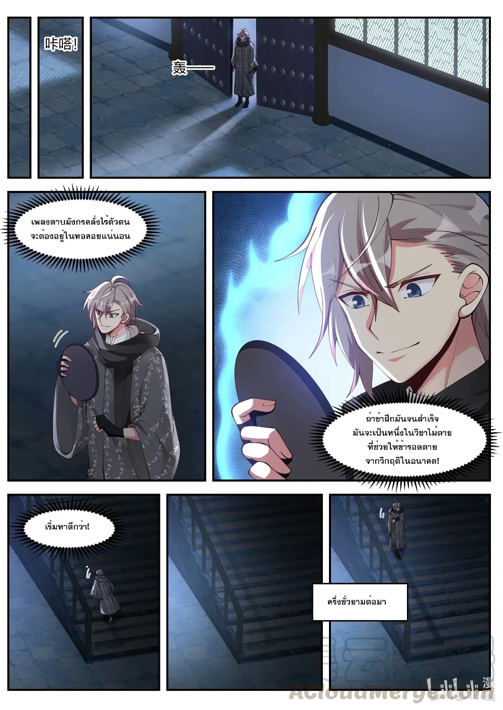 Martial God Asura page 5