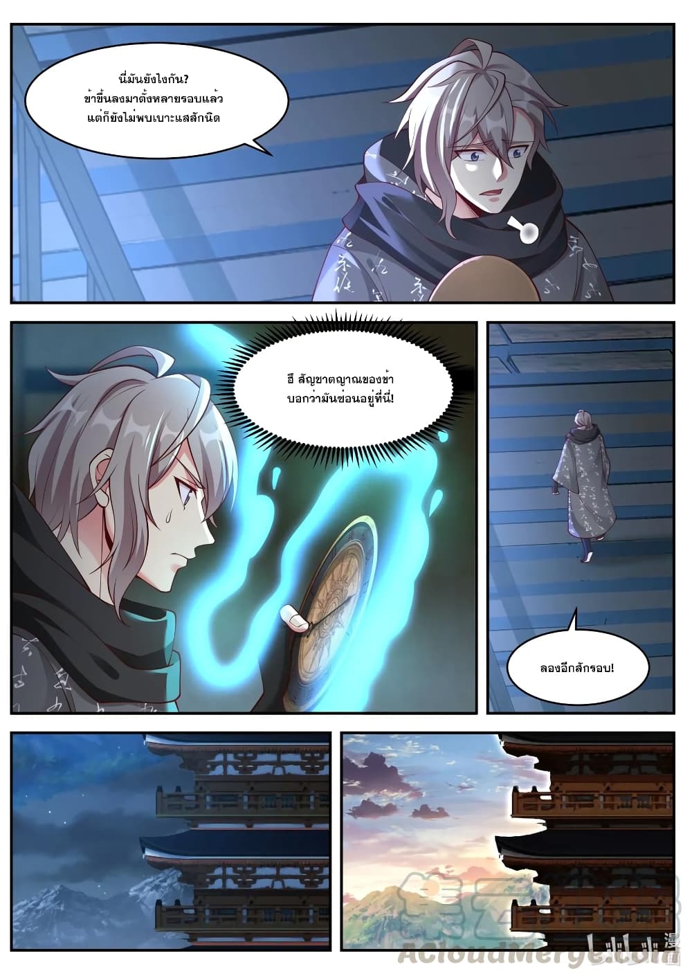 Martial God Asura page 6
