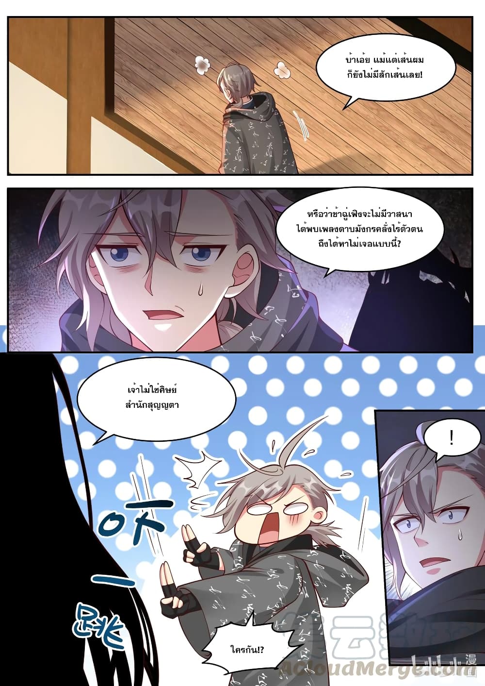 Martial God Asura page 7