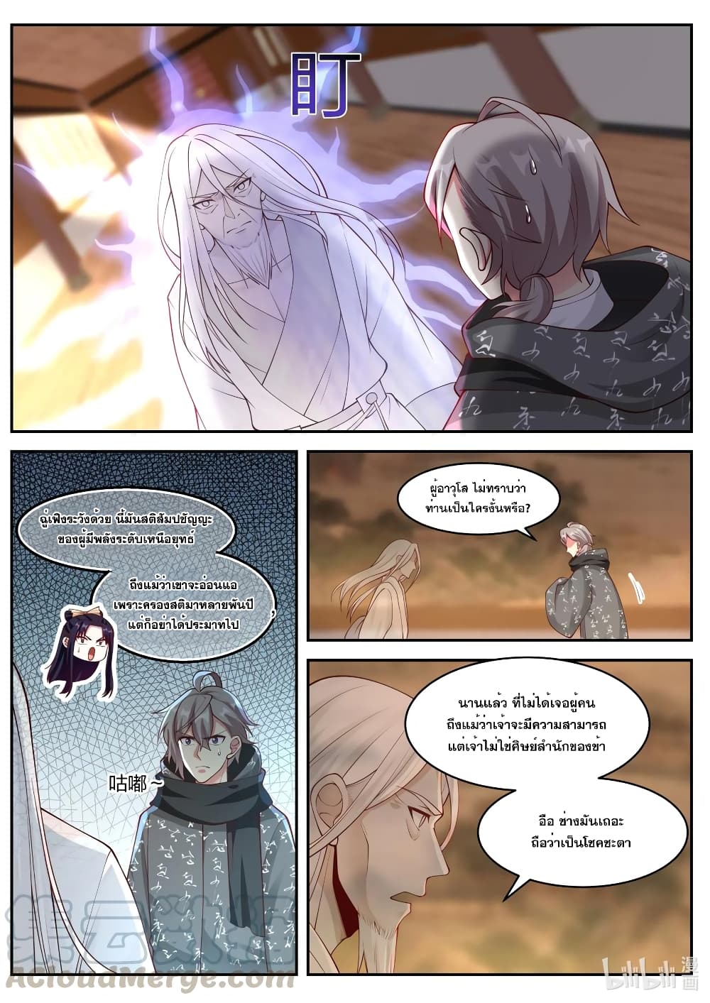 Martial God Asura page 8