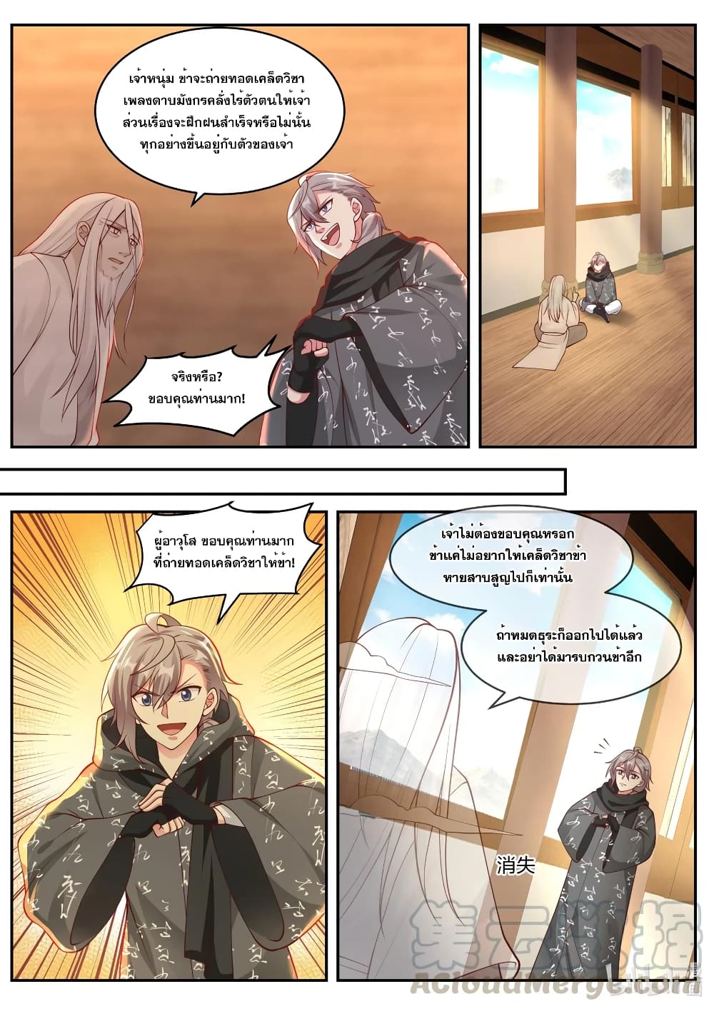 Martial God Asura page 9