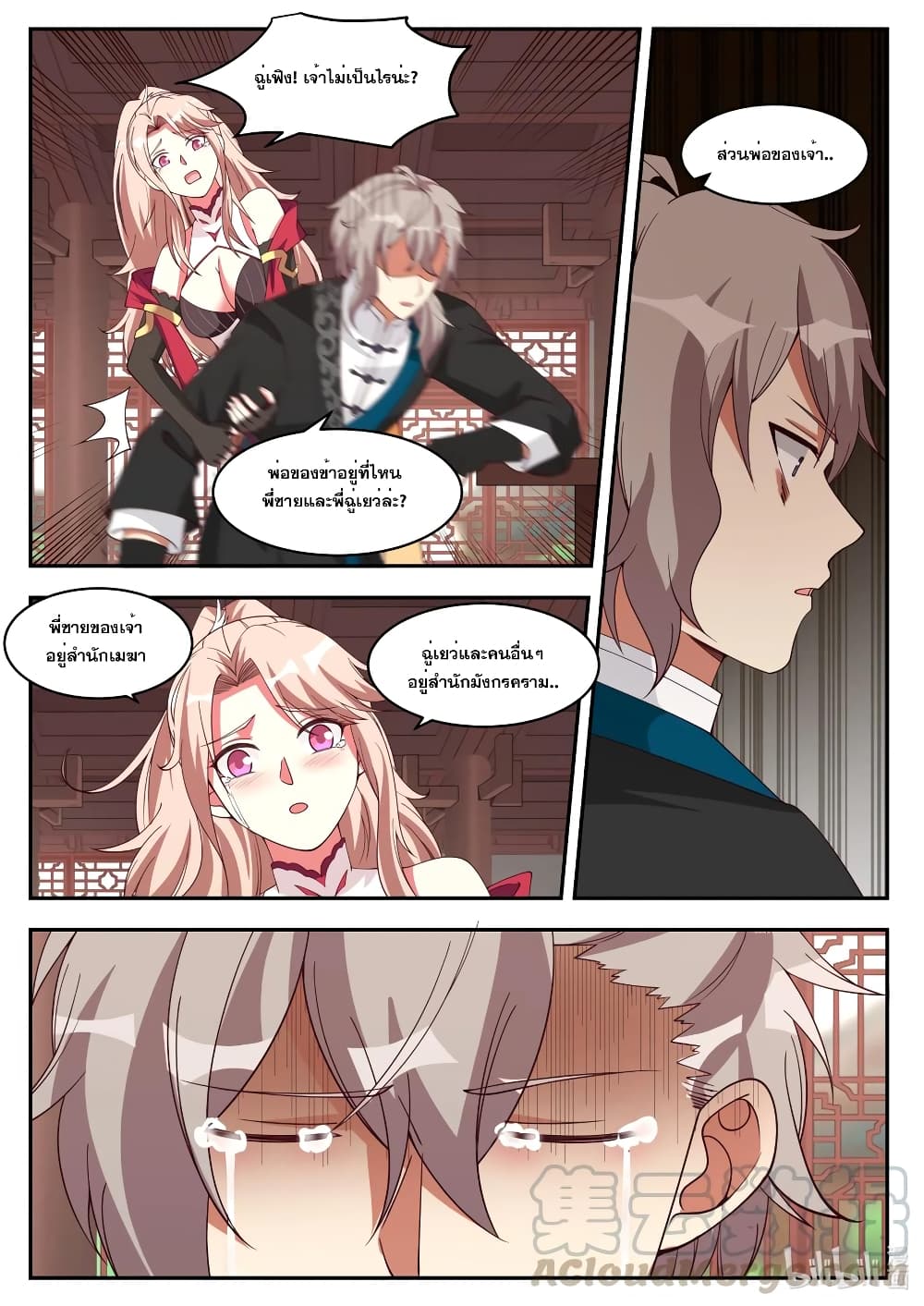 Martial God Asura page 4