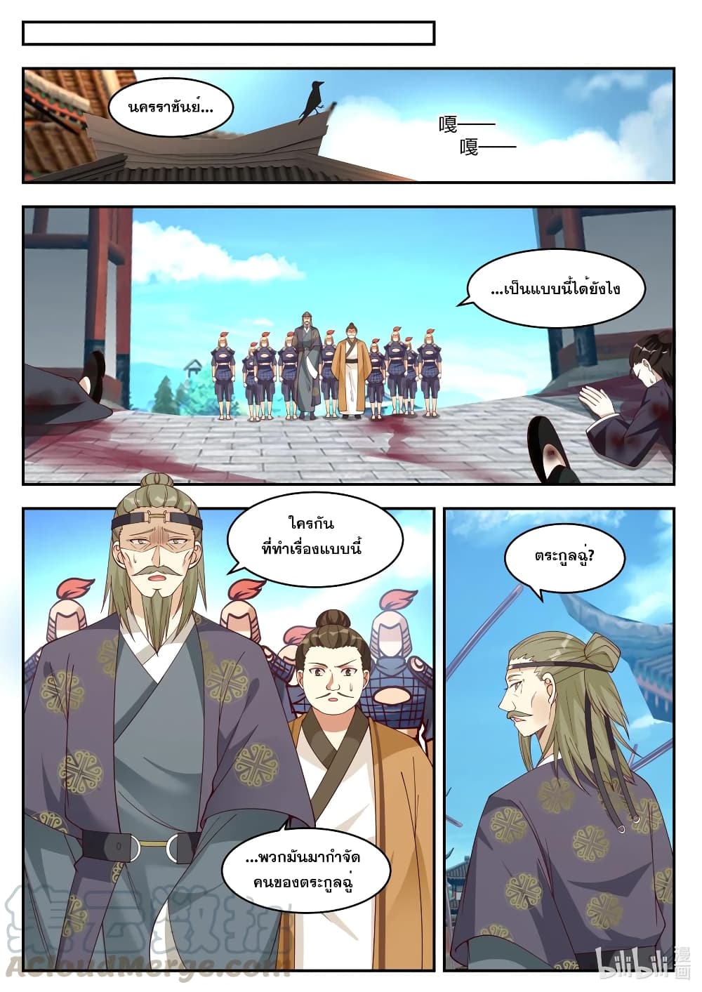 Martial God Asura page 6