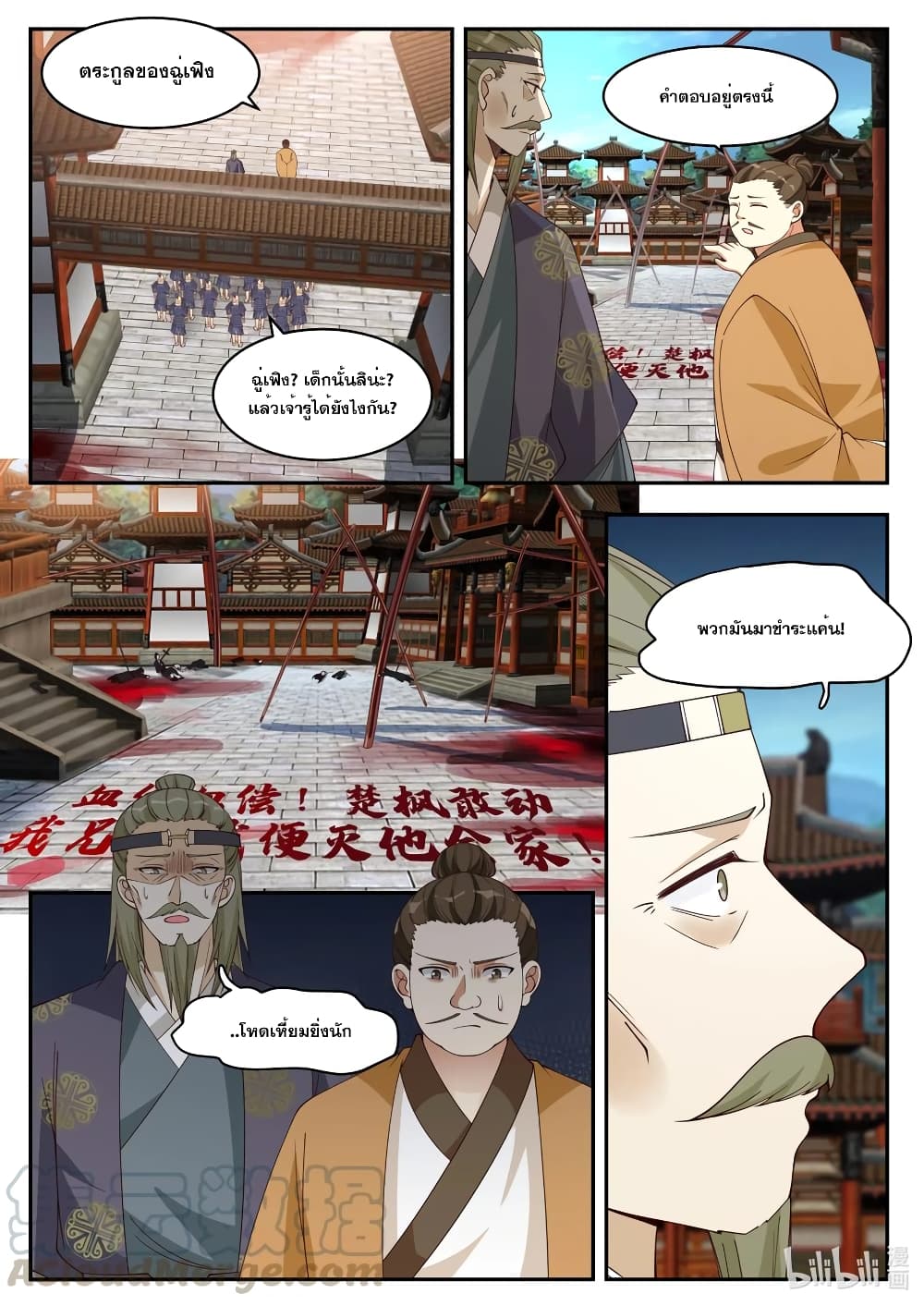 Martial God Asura page 7