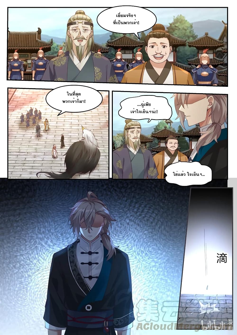 Martial God Asura page 9