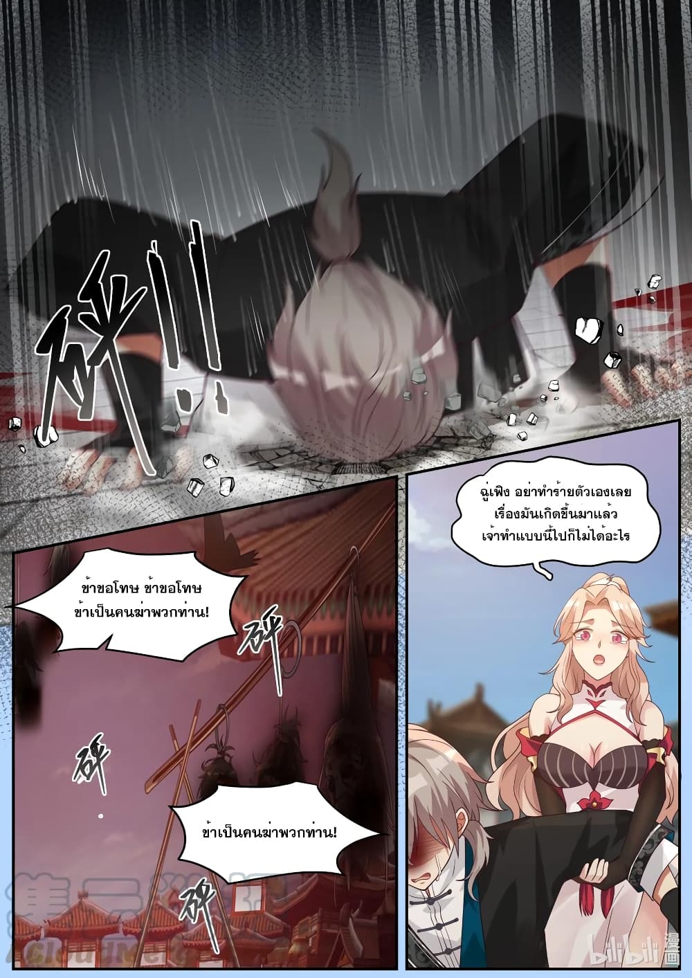 Martial God Asura page 2