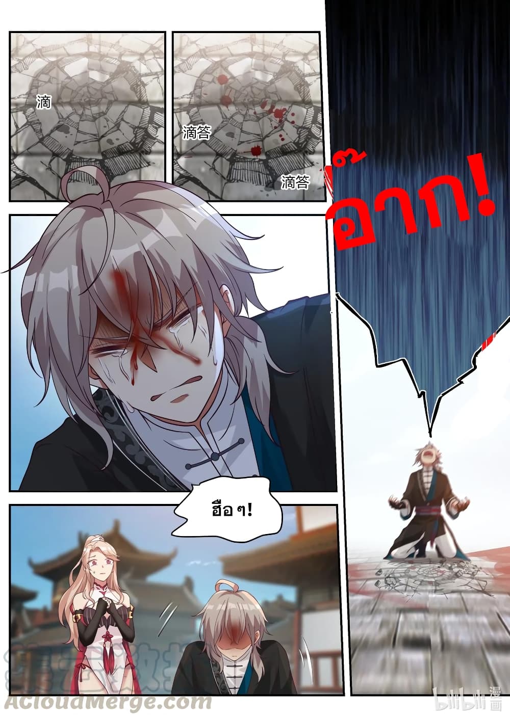 Martial God Asura page 3