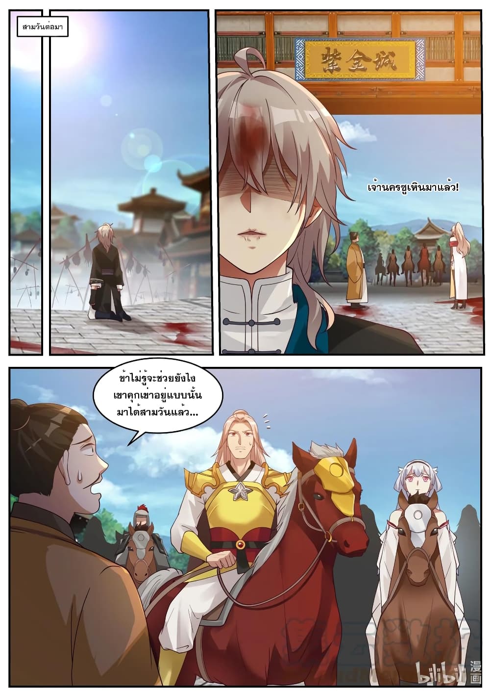 Martial God Asura page 4